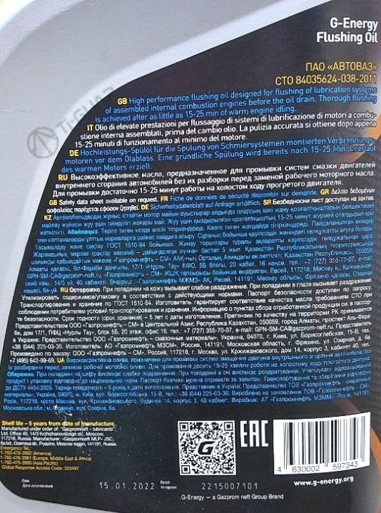 Масло промывочное G-ENERGY Flushing oil (4л.) 253990071 (NEW) Масло промывочное G-ENERGY Flushing oil (4л.) 253990071 (NEW)